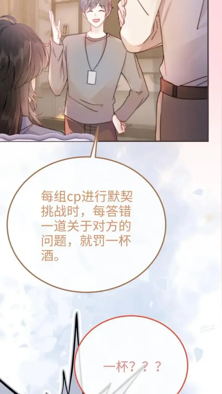 《明撩！暗诱！和顶流影帝恋综撒糖》第54话 时肆哥哥帮你赢图8