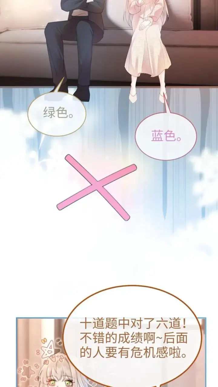 《明撩！暗诱！和顶流影帝恋综撒糖》第55话 默契挑战图10