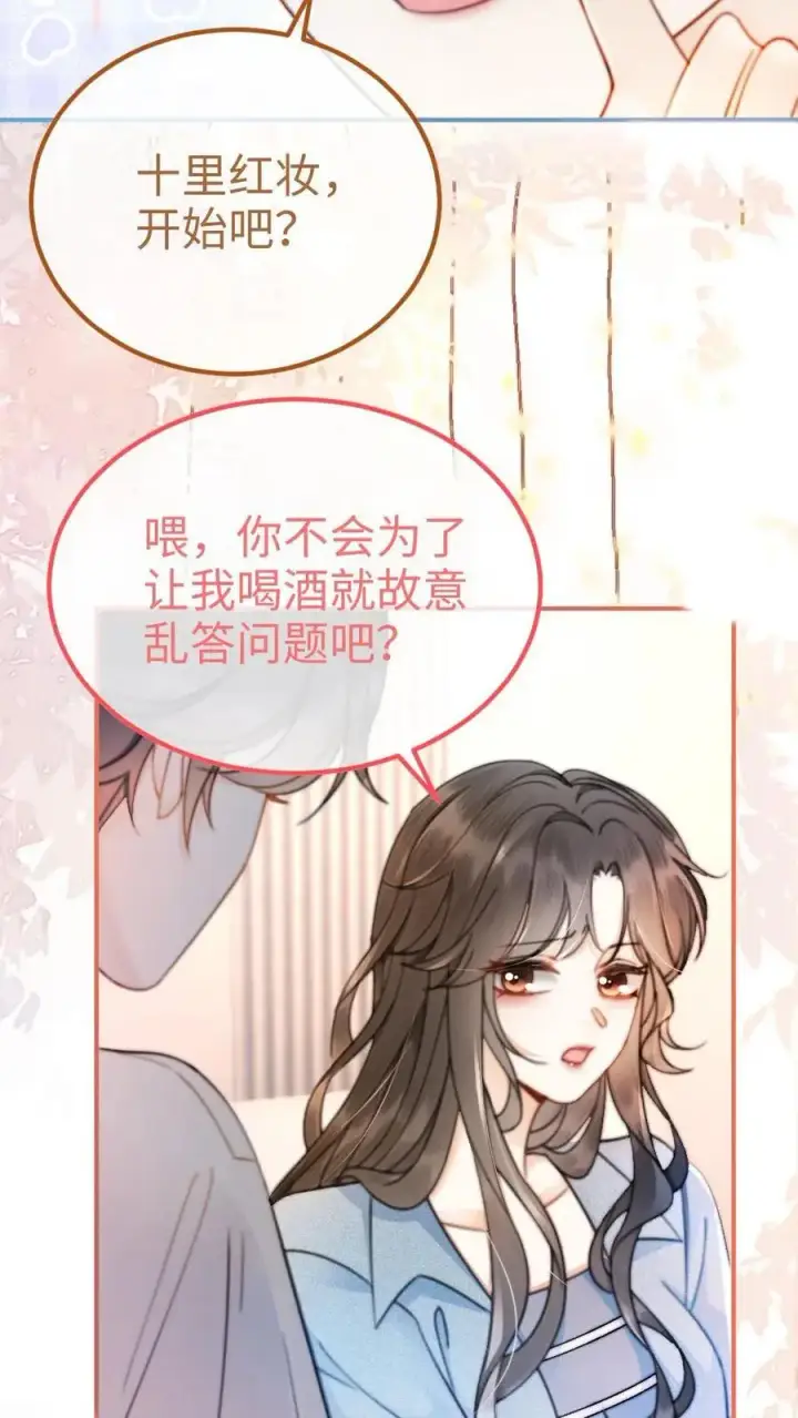 《明撩！暗诱！和顶流影帝恋综撒糖》第55话 默契挑战图12