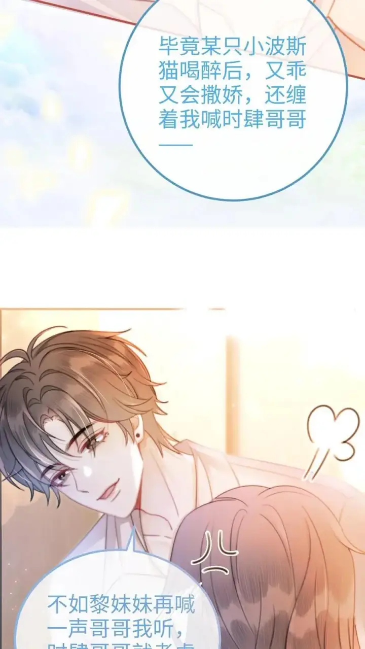 《明撩！暗诱！和顶流影帝恋综撒糖》第55话 默契挑战图14