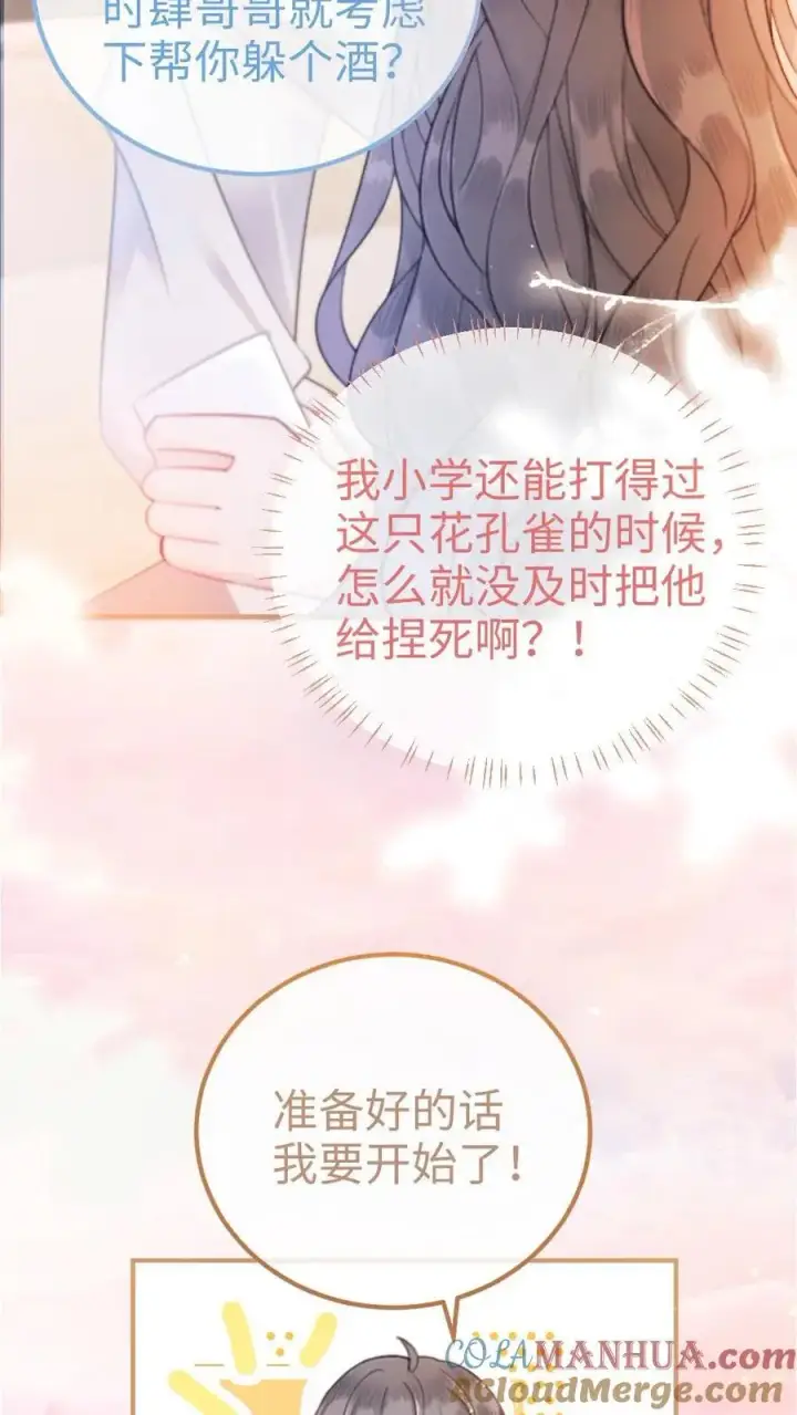 《明撩！暗诱！和顶流影帝恋综撒糖》第55话 默契挑战图15