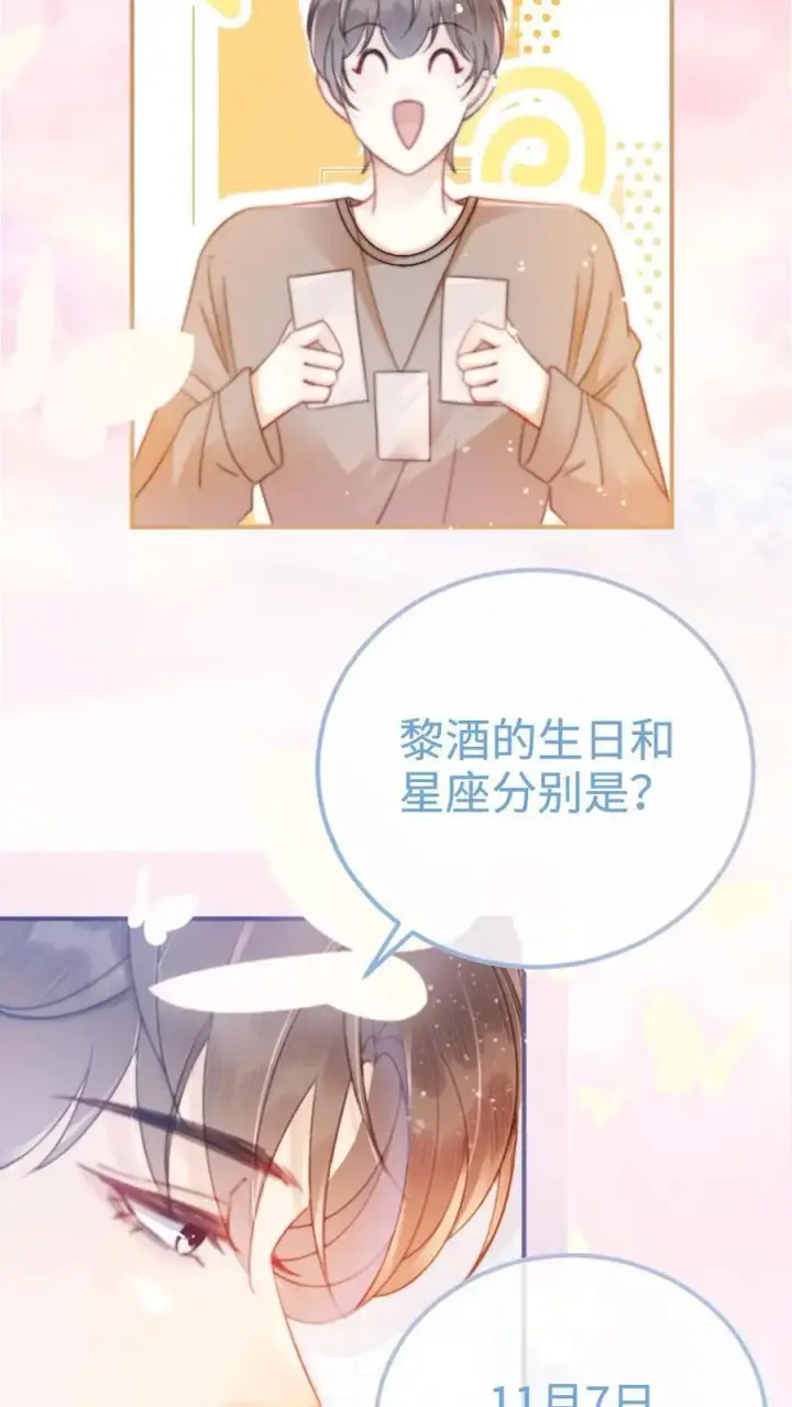 《明撩！暗诱！和顶流影帝恋综撒糖》第55话 默契挑战图16