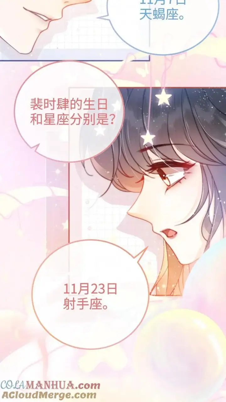 《明撩！暗诱！和顶流影帝恋综撒糖》第55话 默契挑战图17