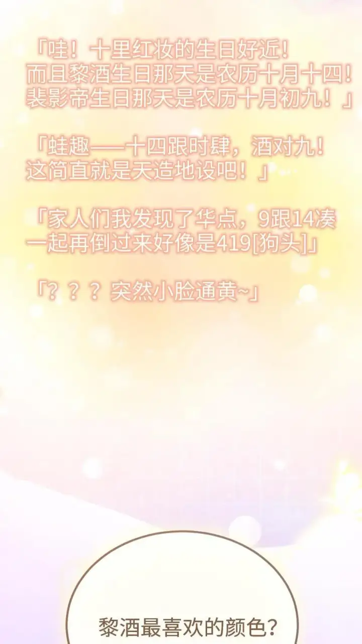 《明撩！暗诱！和顶流影帝恋综撒糖》第55话 默契挑战图18