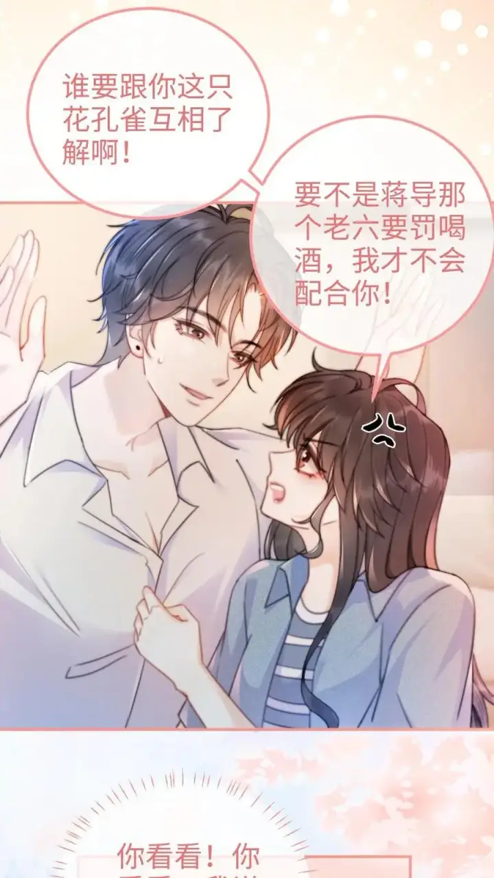 《明撩！暗诱！和顶流影帝恋综撒糖》第55话 默契挑战图2