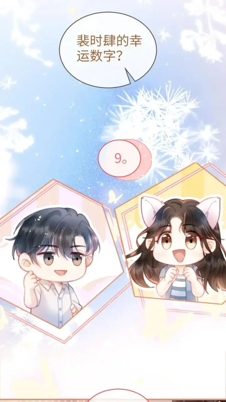 《明撩！暗诱！和顶流影帝恋综撒糖》第55话 默契挑战图20