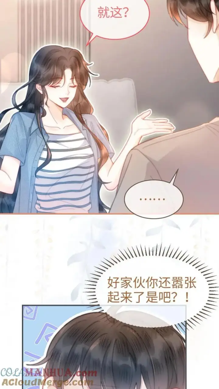 《明撩！暗诱！和顶流影帝恋综撒糖》第55话 默契挑战图21