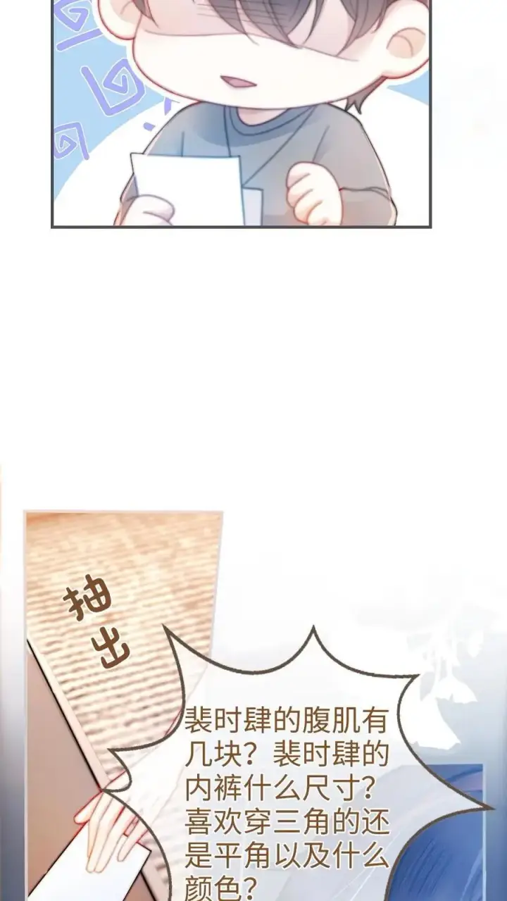 《明撩！暗诱！和顶流影帝恋综撒糖》第55话 默契挑战图22