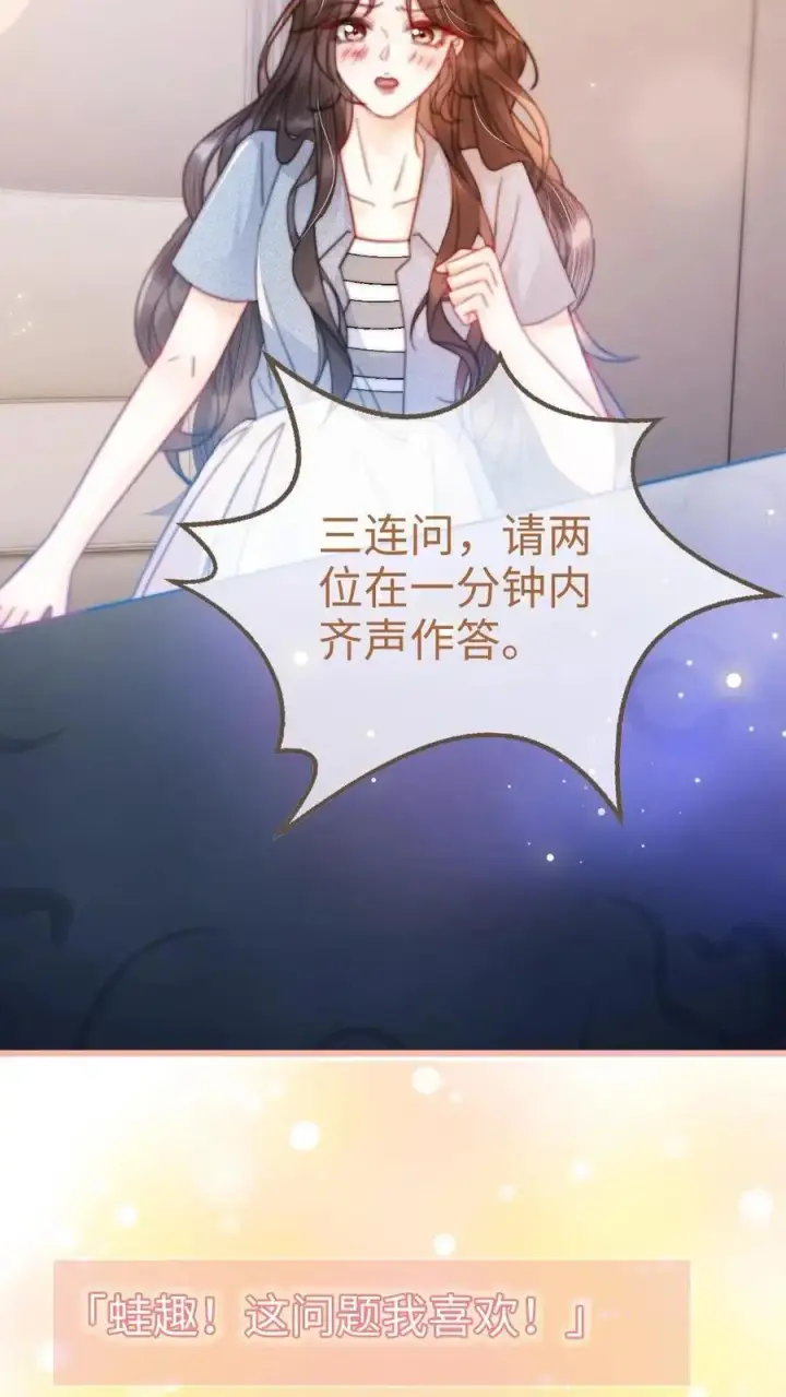 《明撩！暗诱！和顶流影帝恋综撒糖》第55话 默契挑战图24