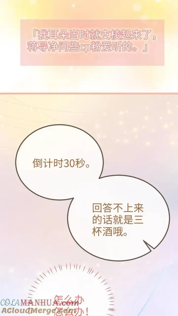 《明撩！暗诱！和顶流影帝恋综撒糖》第55话 默契挑战图25