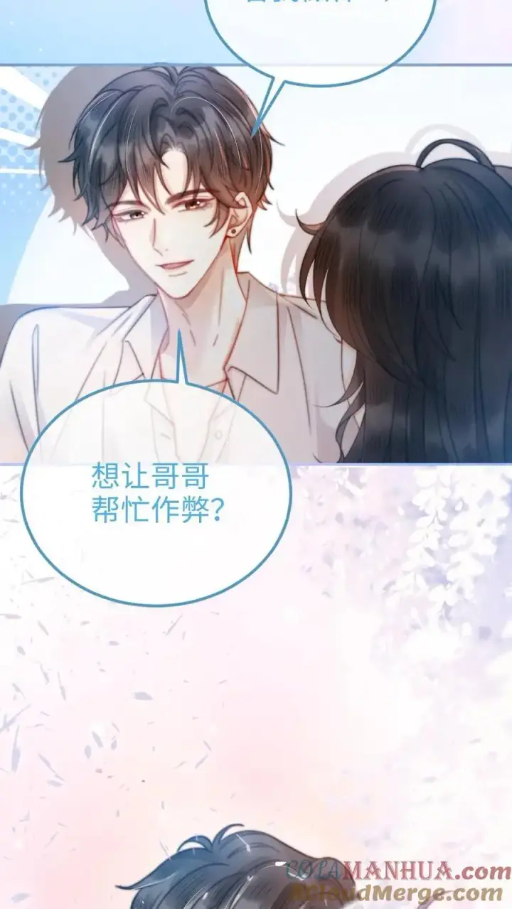 《明撩！暗诱！和顶流影帝恋综撒糖》第55话 默契挑战图27