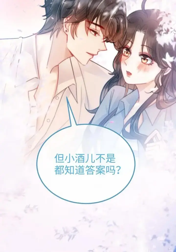 《明撩！暗诱！和顶流影帝恋综撒糖》第55话 默契挑战图28