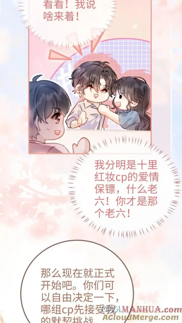 《明撩！暗诱！和顶流影帝恋综撒糖》第55话 默契挑战图3