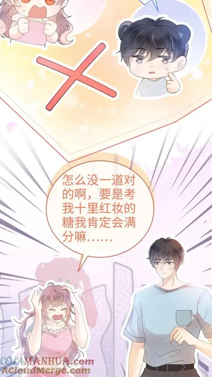 《明撩！暗诱！和顶流影帝恋综撒糖》第55话 默契挑战图7