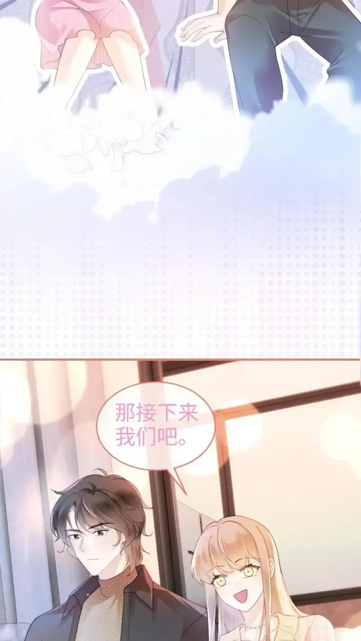 《明撩！暗诱！和顶流影帝恋综撒糖》第55话 默契挑战图8