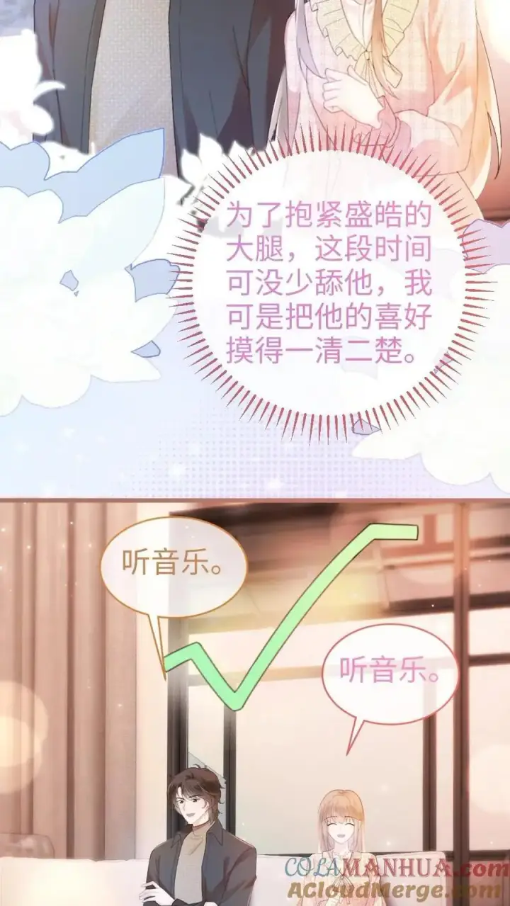 《明撩！暗诱！和顶流影帝恋综撒糖》第55话 默契挑战图9