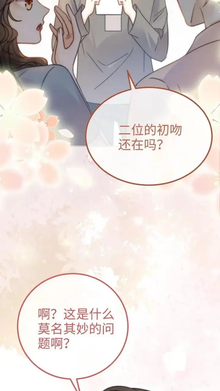 《明撩！暗诱！和顶流影帝恋综撒糖》第56话 直播爆料图10