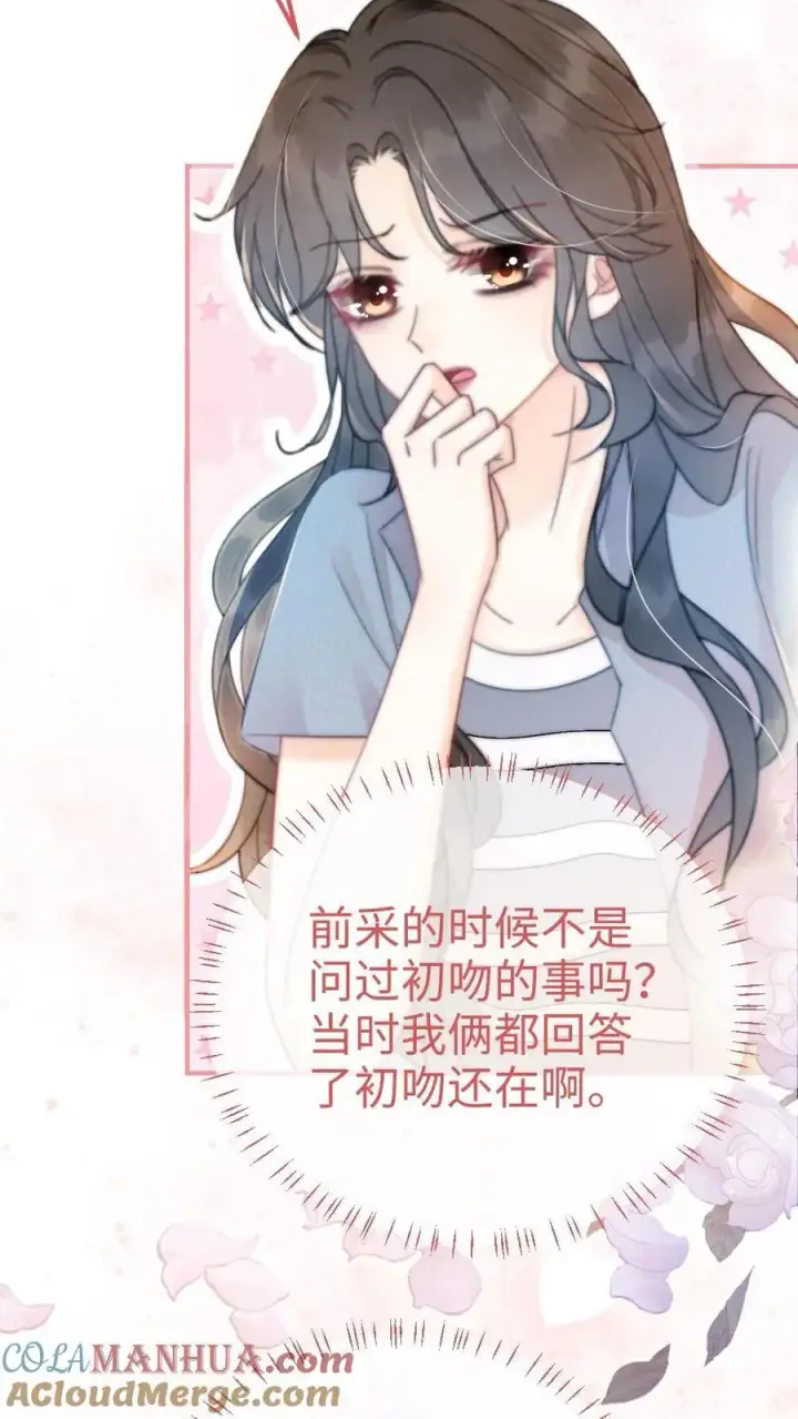 《明撩！暗诱！和顶流影帝恋综撒糖》第56话 直播爆料图11