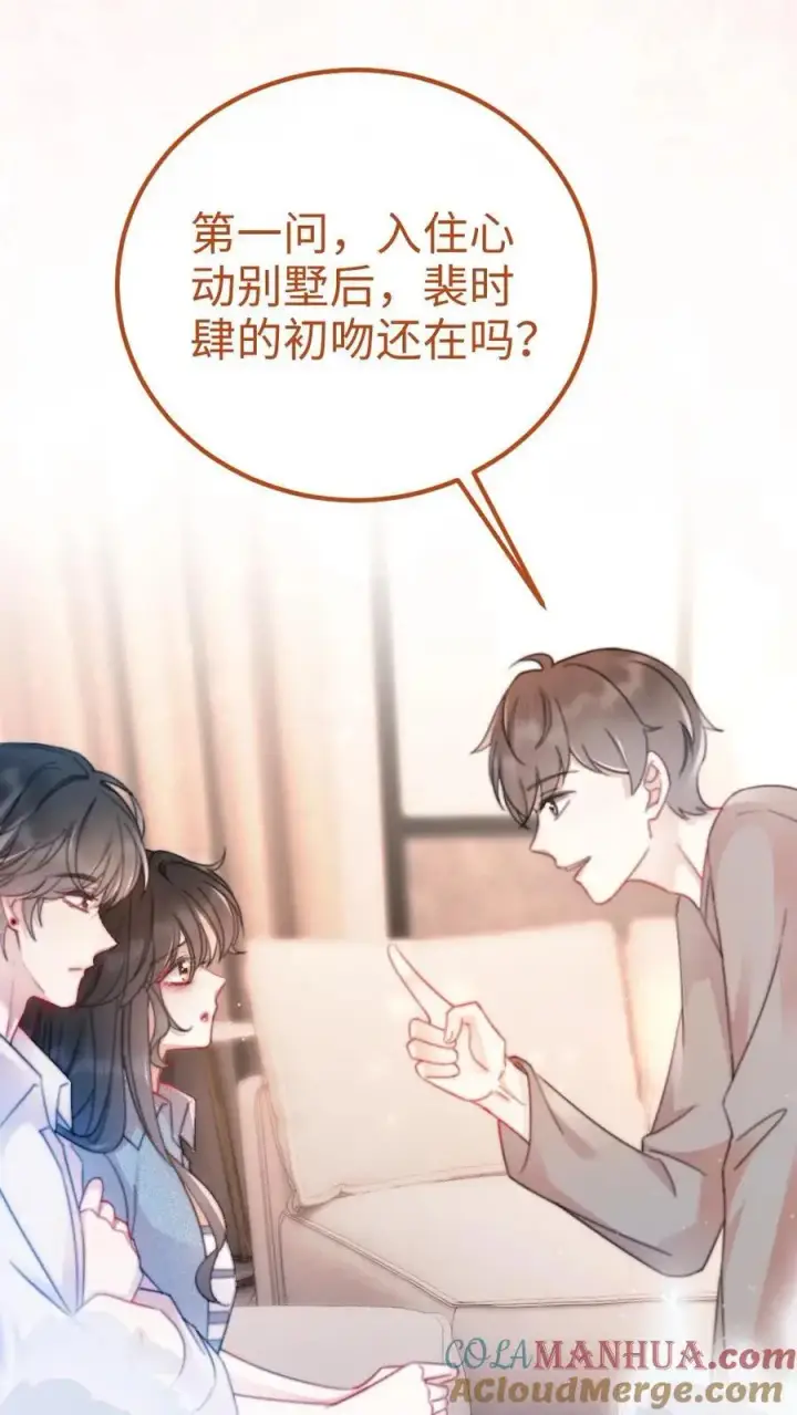 《明撩！暗诱！和顶流影帝恋综撒糖》第56话 直播爆料图15