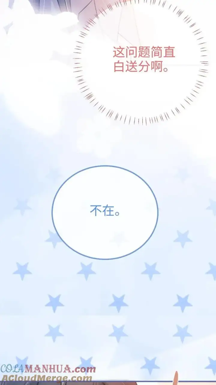 《明撩！暗诱！和顶流影帝恋综撒糖》第56话 直播爆料图17