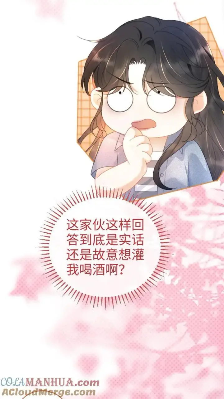 《明撩！暗诱！和顶流影帝恋综撒糖》第56话 直播爆料图23