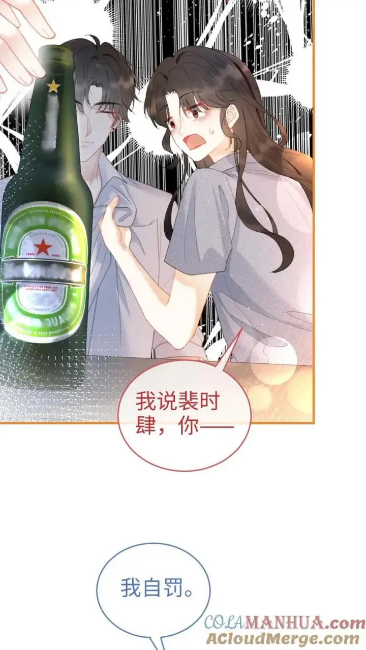 《明撩！暗诱！和顶流影帝恋综撒糖》第56话 直播爆料图25