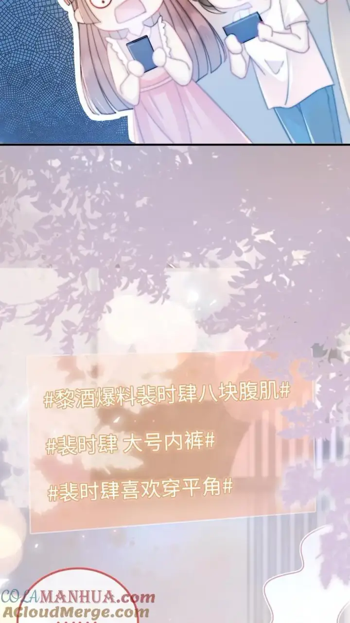 《明撩！暗诱！和顶流影帝恋综撒糖》第56话 直播爆料图7