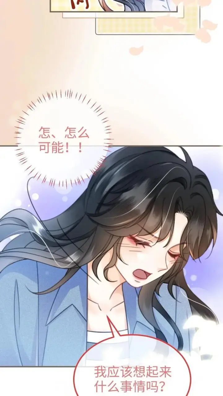 《明撩！暗诱！和顶流影帝恋综撒糖》第57话 高定礼服图14