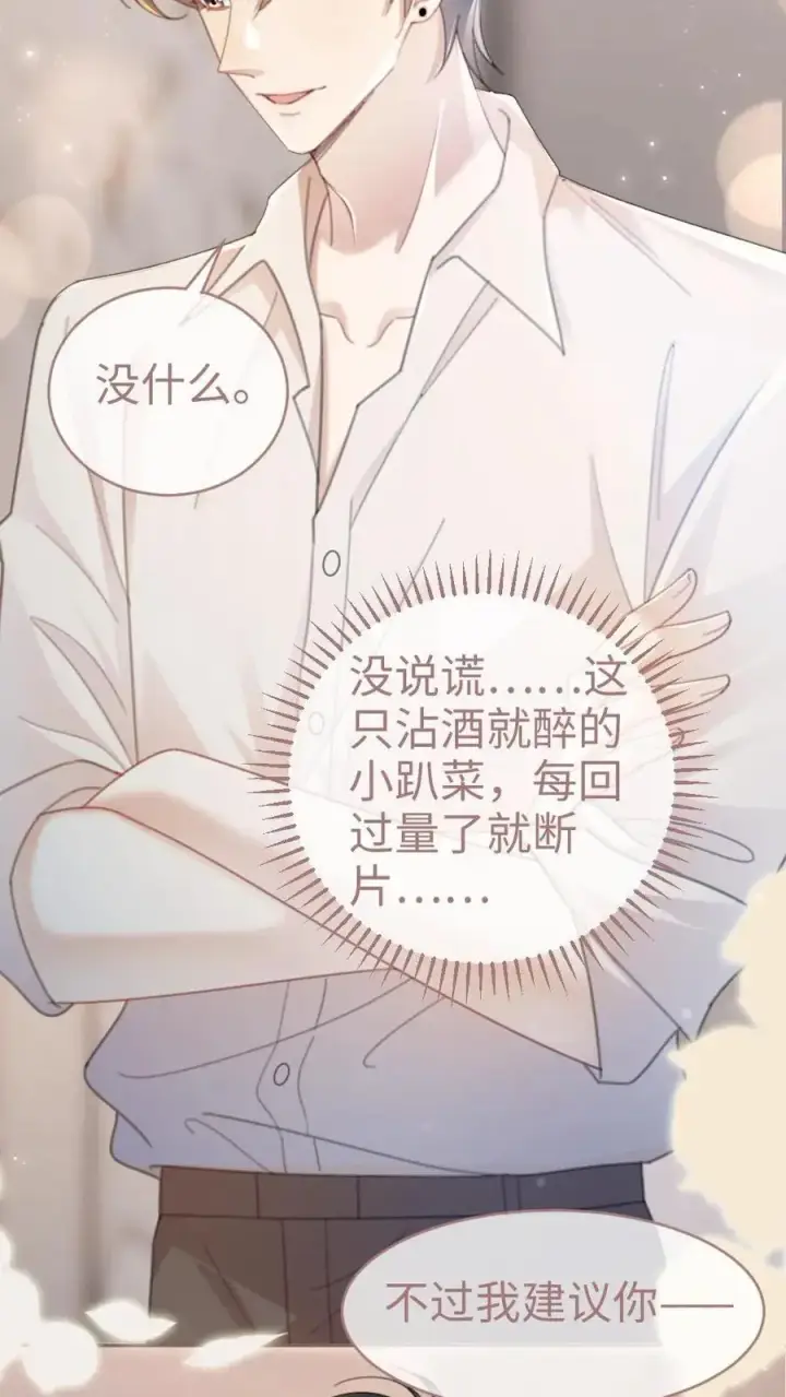 《明撩！暗诱！和顶流影帝恋综撒糖》第57话 高定礼服图16
