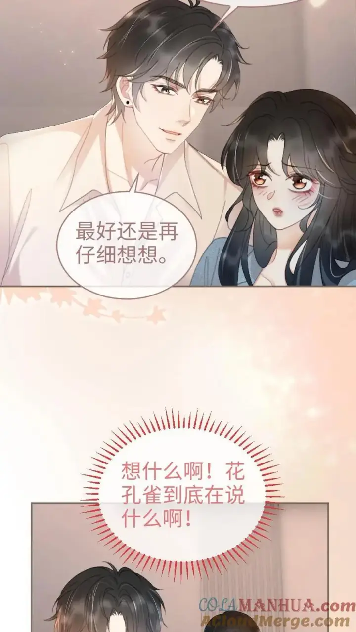 《明撩！暗诱！和顶流影帝恋综撒糖》第57话 高定礼服图17