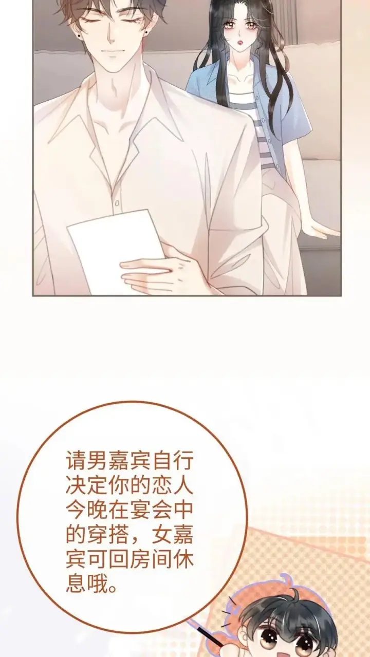 《明撩！暗诱！和顶流影帝恋综撒糖》第57话 高定礼服图18