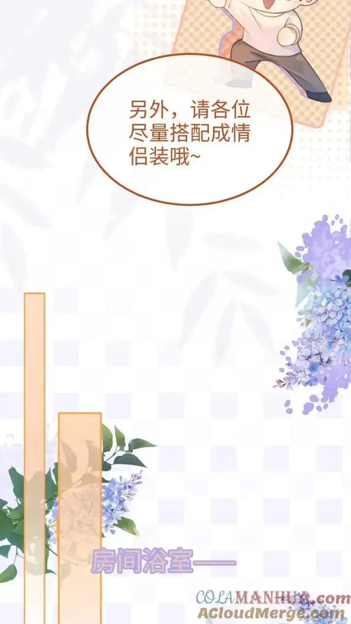 《明撩！暗诱！和顶流影帝恋综撒糖》第57话 高定礼服图19