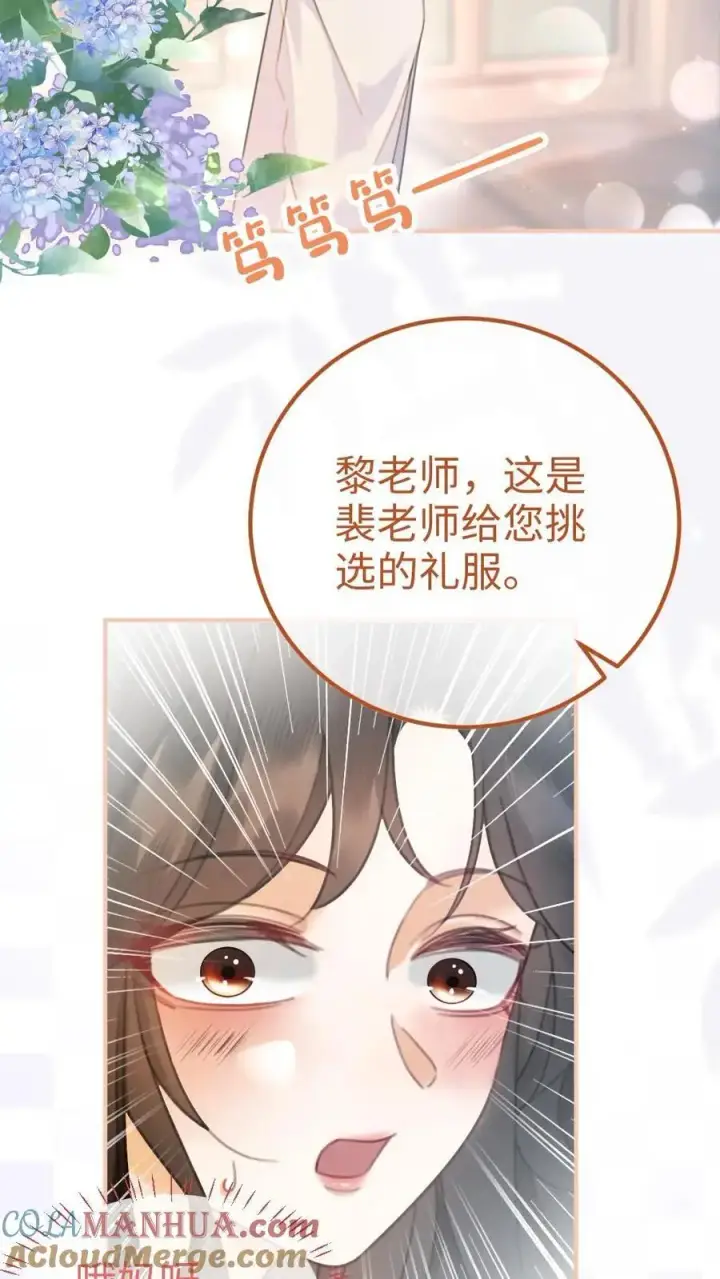 《明撩！暗诱！和顶流影帝恋综撒糖》第57话 高定礼服图21