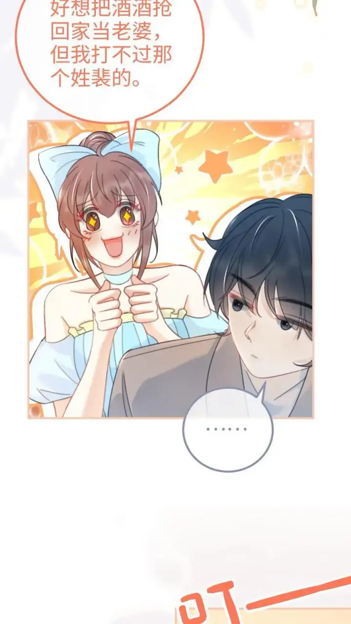 《明撩！暗诱！和顶流影帝恋综撒糖》第57话 高定礼服图26