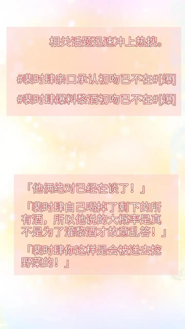 《明撩！暗诱！和顶流影帝恋综撒糖》第57话 高定礼服图4