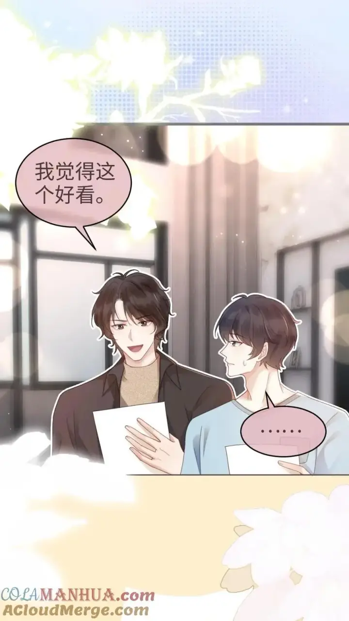 《明撩！暗诱！和顶流影帝恋综撒糖》第57话 高定礼服图5