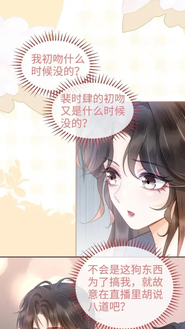 《明撩！暗诱！和顶流影帝恋综撒糖》第57话 高定礼服图6