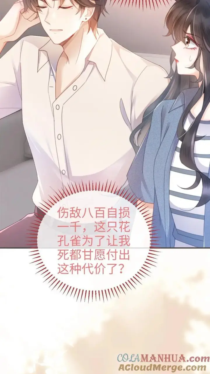 《明撩！暗诱！和顶流影帝恋综撒糖》第57话 高定礼服图7