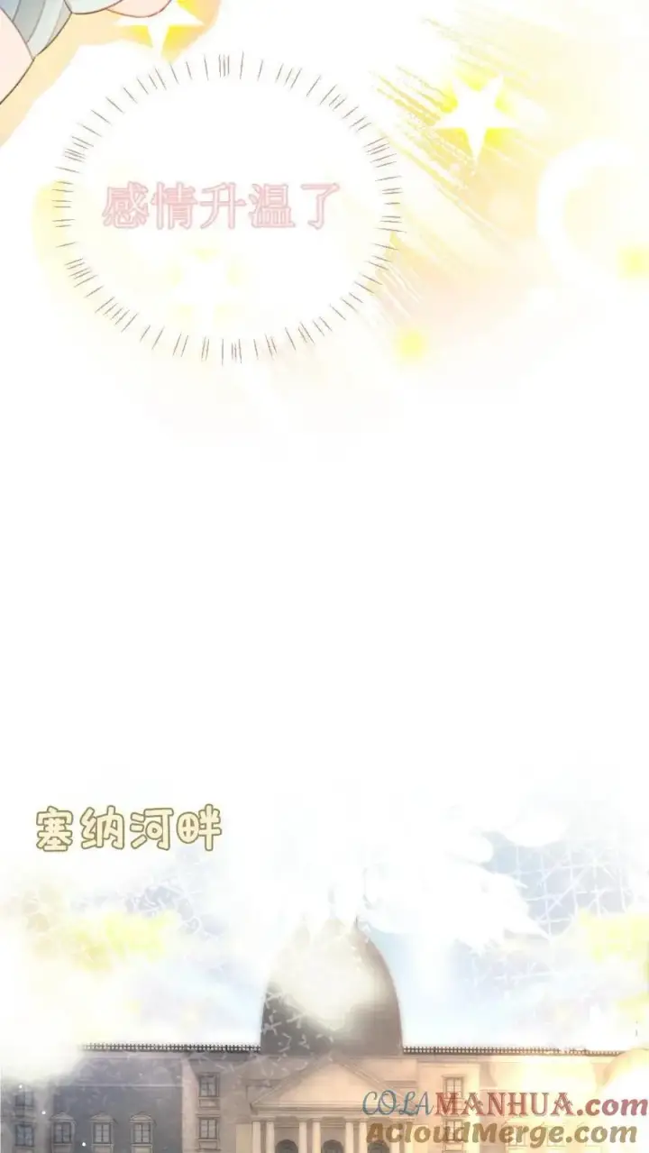 《明撩！暗诱！和顶流影帝恋综撒糖》第58话 塞纳夜游图11
