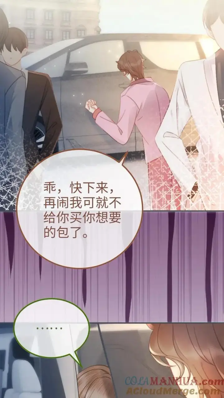 《明撩！暗诱！和顶流影帝恋综撒糖》第58话 塞纳夜游图13