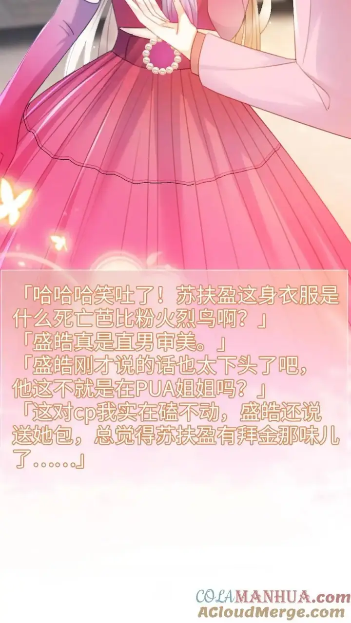 《明撩！暗诱！和顶流影帝恋综撒糖》第58话 塞纳夜游图15