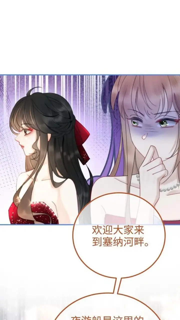 《明撩！暗诱！和顶流影帝恋综撒糖》第58话 塞纳夜游图16