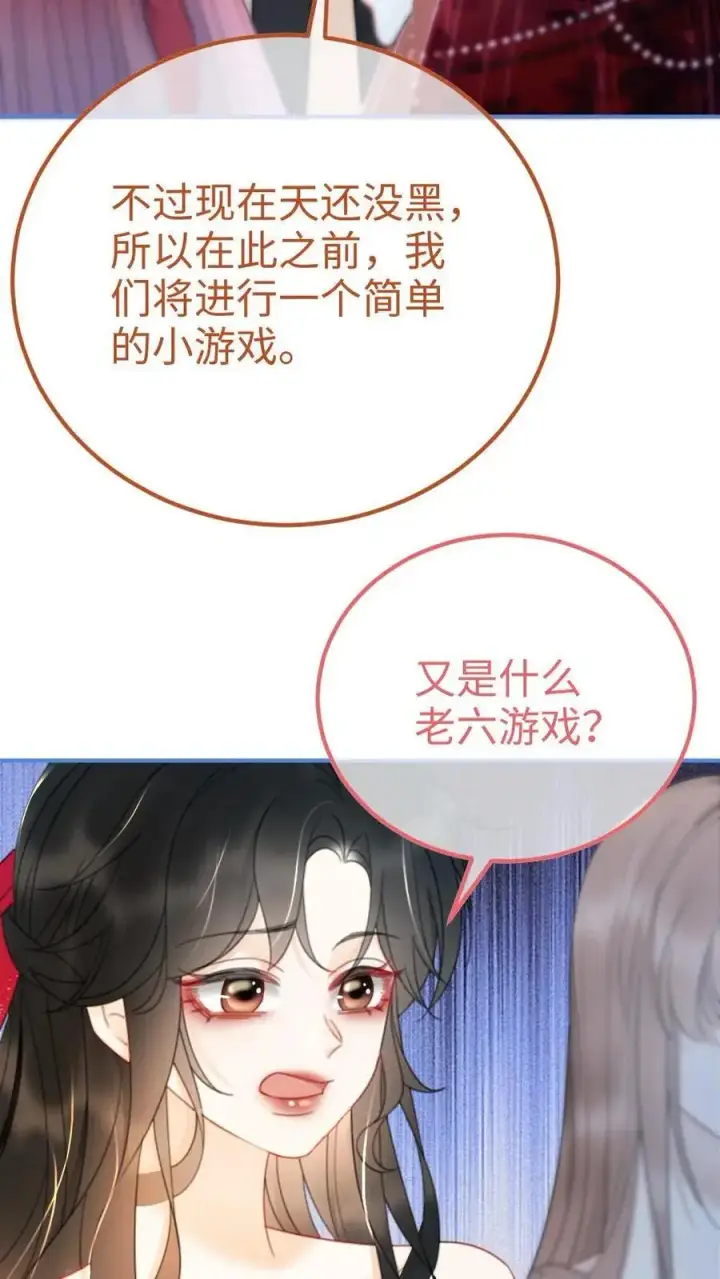《明撩！暗诱！和顶流影帝恋综撒糖》第58话 塞纳夜游图18