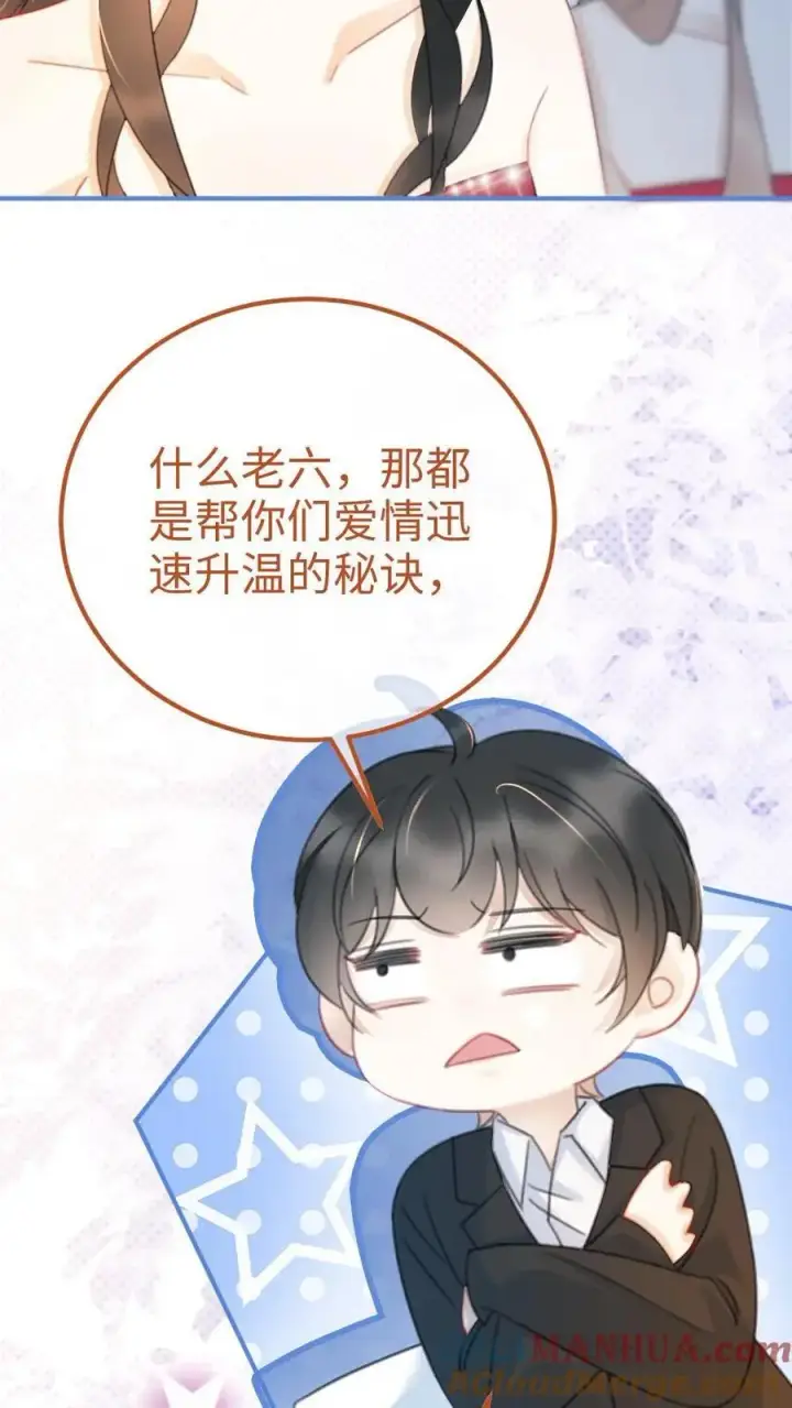 《明撩！暗诱！和顶流影帝恋综撒糖》第58话 塞纳夜游图19