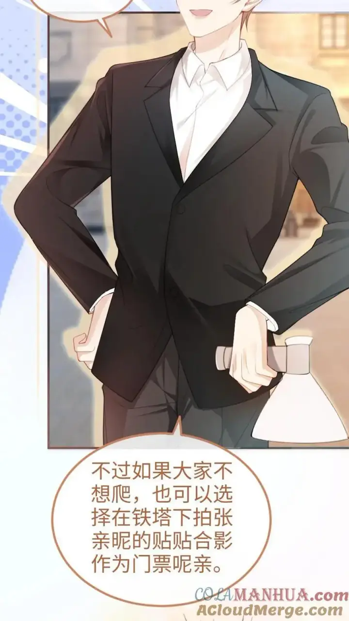 《明撩！暗诱！和顶流影帝恋综撒糖》第58话 塞纳夜游图25
