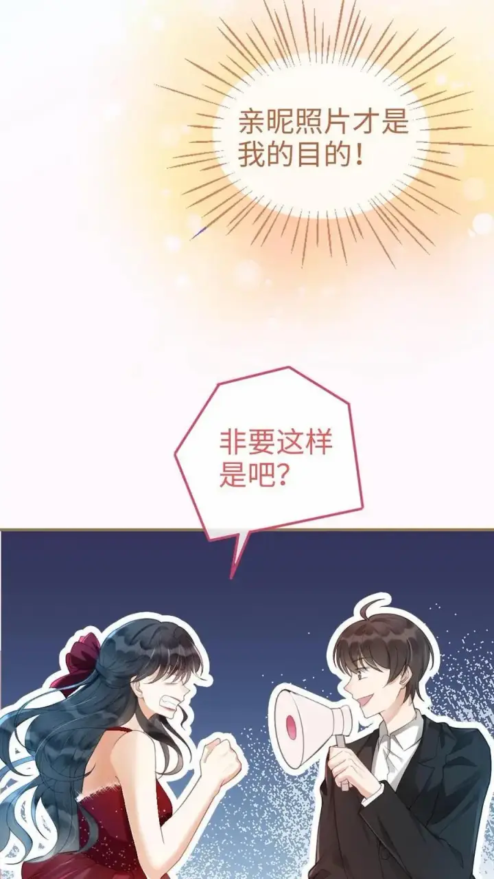 《明撩！暗诱！和顶流影帝恋综撒糖》第58话 塞纳夜游图26