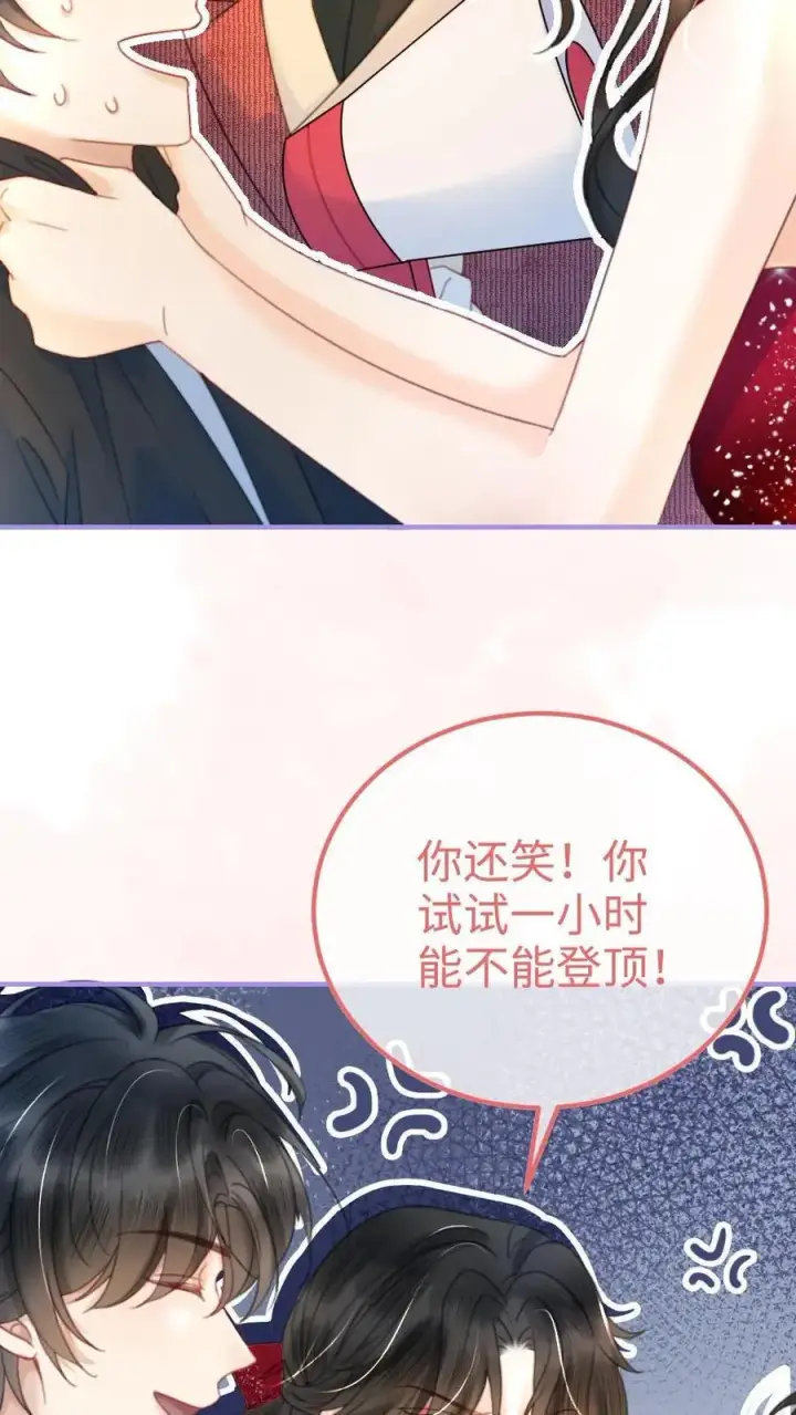 《明撩！暗诱！和顶流影帝恋综撒糖》第58话 塞纳夜游图28