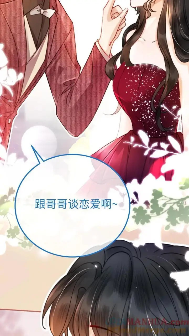 《明撩！暗诱！和顶流影帝恋综撒糖》第58话 塞纳夜游图5