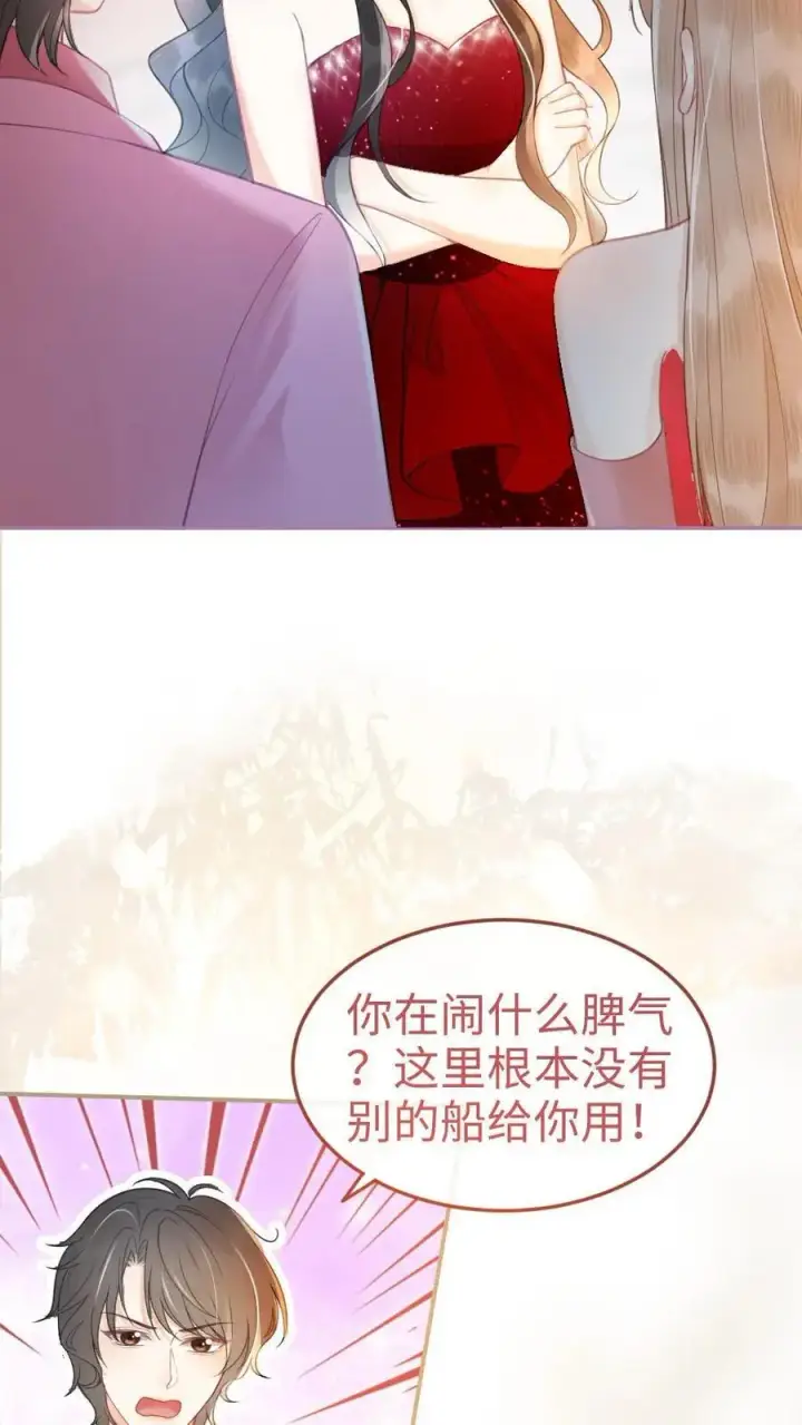 《明撩！暗诱！和顶流影帝恋综撒糖》第59话 私人邮轮图6