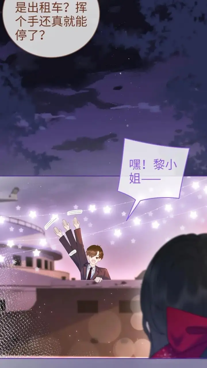 《明撩！暗诱！和顶流影帝恋综撒糖》第60话 黎氏财阀图10